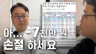 수술 후 직장 그만두고 전업투자 시작했지만 손실만 -7천만 원