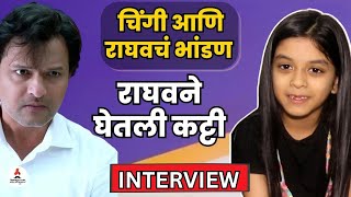 Saisha Bhoir Interview | चिंगी आणि राघवचं भांडण | Chala Hawa Yeu Dya | Nava Gadi Nav Rajya Itsmajja