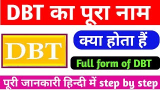 full form of DBT | डी बी टी का पूरा नाम क्या हैं जानों ❓