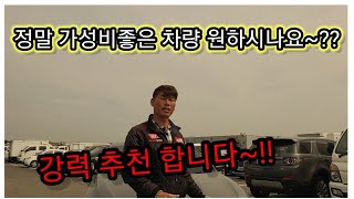 가성비 좋은차량 원하시나요~?? 바로 이차량~ 추천 강력추천~!!