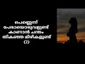 അവൾ aval malayalam kavitha sreeja chandroth neeraj bal