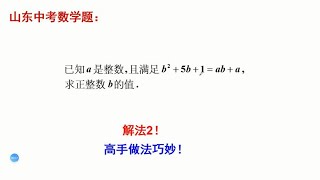 初中数学中考真题，求方程的正整数解，第二个方法