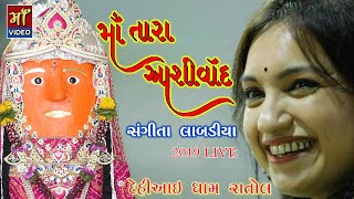 Maa Tara Ashirvad II Sangita Labdiya II Ratol Dham Live 2019