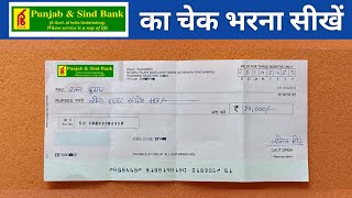 Punjab and Sind Bank cheque kaise bhare 2024 | Punjab and sind bank cheque fill up