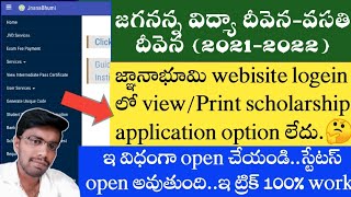 jvd application status with out view/Print application option | jvd status | jvd latest update today