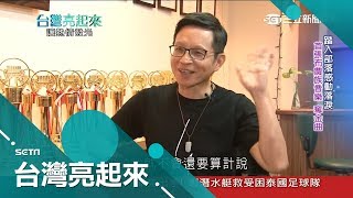 30年來堅守音樂價值 走出自我！非主流音樂推手 風潮創辦人的傳奇故事｜郭雅慧主持｜【台灣亮起來PART2】20180708｜三立新聞台