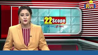 क्यों नाराज़ हैं JMM विधायक Lobin Hembrom || 22Scope Live TV