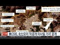 미 csis 북 신오리 기지 공개…