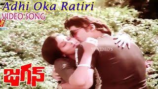 ADHI OKA RATIRI | VIDEO SONG | JAGAN | SHOBAN BABU | JAYASUDHA | SUMALATHA | JAYAMALINI | V9 VIDEOS