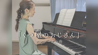 くつ屋のおじさん