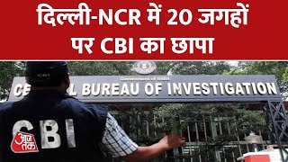 Manish Sisodia का CBI से सामना, Delhi-NCR में 20 जगहों पर पड़ा छापा | CBI Raid | Aaj Tak