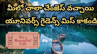 మీలో చాలా చేంజెస్ వచ్చాయి యూనివర్స్ గైడెన్స్ మిస్ కాకండి Tarot Reading in telugu #universeguidance