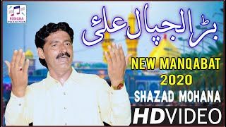 Bara Lajpal Ali | Shahzad Mohana | New Manqabat 2020 | Qalandri Dhamal 2020 Bara Lajpaal-E-Ali