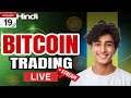 BITCOIN LIVE TRADING 19 NOV  PRICE ACTION TRADING#trading #btcusdt #cryptotrading #bitcoin #btc