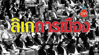 ฃฅ182 - ลิเกการเมือง ออกอากาศ พฤษภาคม  2544