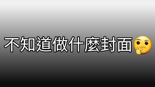 PUBG | 拿到C2S6卓越王牌稱號、C2S6卓越王牌名牌框和卓越王牌組隊特效🤯