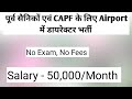 DIRECT VACANCY FOR EXSERVICEMAN & CAPF IN AIRPORT SALARY 50,000     II  NO EXAM NO FEES