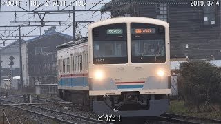 ９０１Ｆ 『あかね』塗装の「快速」運用！　（近江鉄道）　　　　巛巛