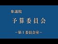 2022年12月2日 参議院 予算委員会