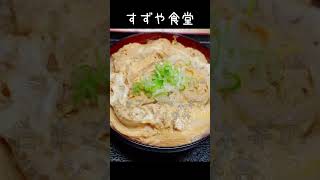 たまにはシンプルメニュー♪「たまご丼」#shorts