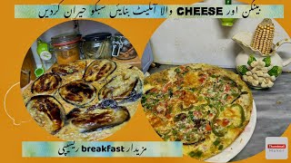 Baigan Cheese omelette | Recipe by happy cooking