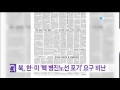 북 한·미 핵 병진노선 포기 요구 비난 ytn