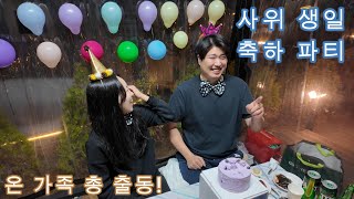 사위 생일 축하파티│공주│자연사박물관│가족여행