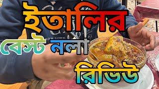 ইতালির বেস্ট নলা রিভিউ || Italy || Review ||