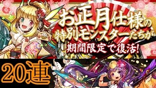 【パズドラ】プレイ日記　今年の運勢を占うお正月ガチャ20連