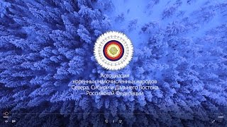 Ассоциация коренных малочисленных народов Севера, Сибири и Дальнего Востока России