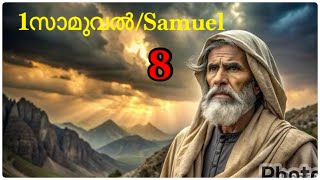 #1samuel8#1സാമുവൽ8#kottapuramdiocese#holybible