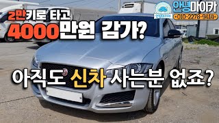 2만키로타고 4천만원 감가?! feat.아직도 신차 사세요?!