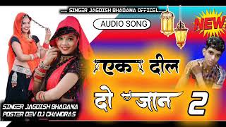 एक दिल दो जान टू 2 सिंगर जगदीश भडाणा  2021 Rajasthani love song singer Jagdish Bhadana official HD