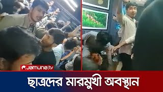 চট্টগ্রামে সমন্বয়ক রাফির বিরুদ্ধে মারধর ও লাঞ্ছনার অভিযোগ | Coordinator Clash | Jamuna TV