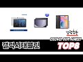 가장 많이 팔린 갤럭시태블릿 추천 TOP 8 가격, 후기, 구매처 안내