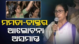 Kolkata Doctor Rape and Murder | CM Mamata Banerjee's Talks with Junior Doctors Remain Inconclusive