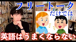 【メンタリストDaiGo】ぼく今でも使ってます！DaiGoがオススメする英語勉強法