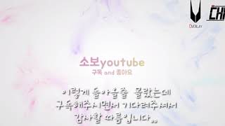 (소보Youtube) 복귀합니다.