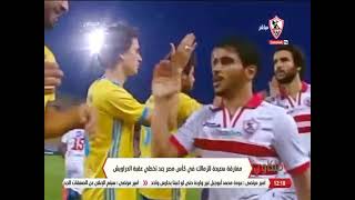 مفارقة سعيدة للزمالك في كأس مصر بعد تخطي عقبة الدراويش - زملكاوي