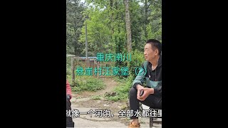 位于重庆南川一个叫汪家堡的地方，上面还住有几户人家，他们在上面是怎么出行生活的呢，这个视频将会揭晓。#悬崖村生活 #南川 #大山深处有人家 #乡村生活 #农村真实生活