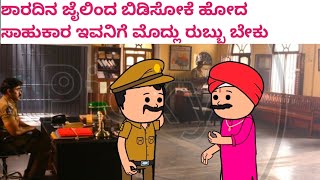 ಪದ್ದು ಜೀವನದ ಕತೆ part-833 #funnyvideoskannada #cartooncomedy #funny