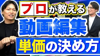 動画編集の外注相場は？YouTube運用のプロが徹底解説！【クラウドワークス】