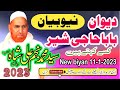 Shan e Dewan Darbar Baba Haji Sher Latest Bayan 2023 Najam Shah New Bayan 2023 Almustafa Ali Sound