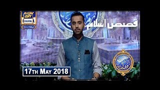 Shan-e-Iftar  Segment  Qisas Islam with Waseem Badami  17th May 2018