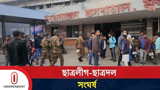 ছাত্রলীগ-ছাত্রদল সং ঘ র্ষে আ হ ত ১৫, আটক ৭ | Munshiganj | Independent TV