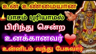 உனக்கானவர் உன்னிடம் வந்து பேசுவார்/Ammanblessing/AmmanMotivation/Ammanword/deiva nambikkai