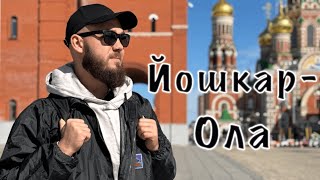 Россия. Поездка в Йошкару-Олу на поезде. Что посмотреть за 1 день?