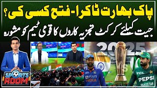 How to win the match against India? - Cricket Experts' advice to Pakistan's team