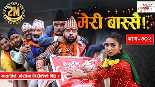 Meri Bassai || मेरी बास्सै || Ep-702 || May 11, 2021|| मातातिर्थ औंशीमा घिरौंलेको बिहे ?|| Media Hub