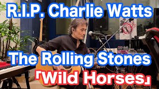 The Rolling Stones 「Wild Horses」 RIP CharlieWatts 【オダテツ3分トーキング】#織田哲郎Youtube